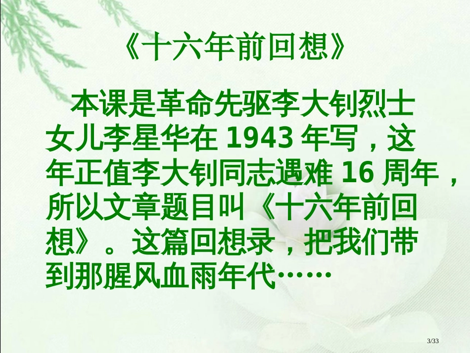 十六年前的回忆完整版市名师优质课赛课一等奖市公开课获奖课件_第3页