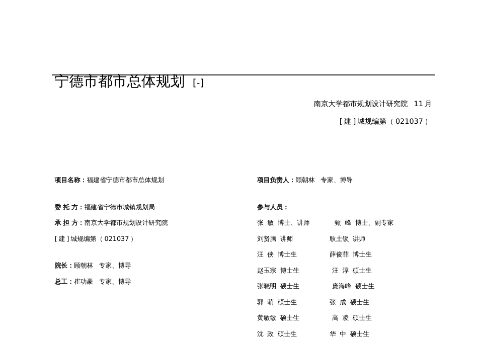 宁德市城市总体规划_第1页