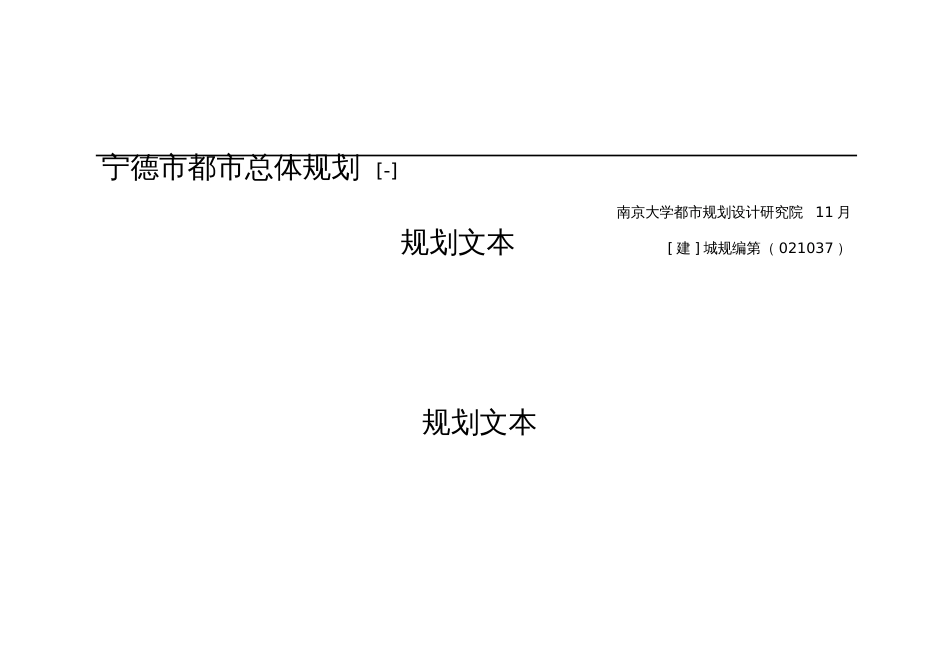 宁德市城市总体规划_第3页
