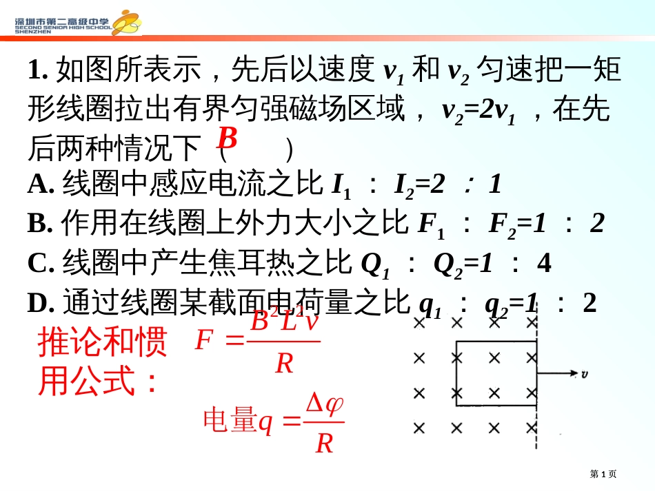 粤教版选修法拉第电磁感应定律的应用公开课一等奖优质课大赛微课获奖课件_第1页