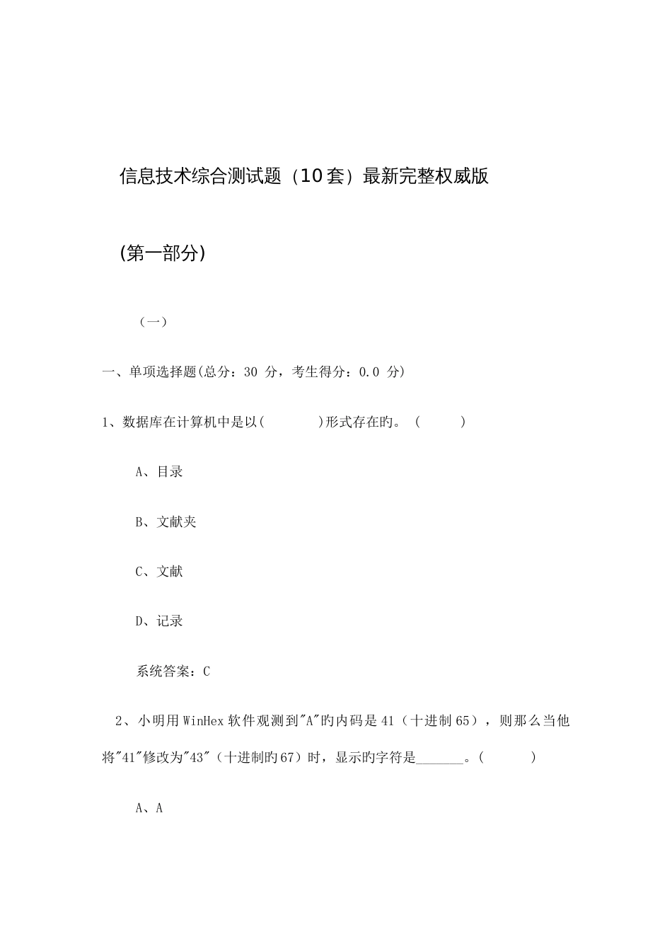 2023年河南省学业水平测试信息技术综合测试题套完整版_第1页