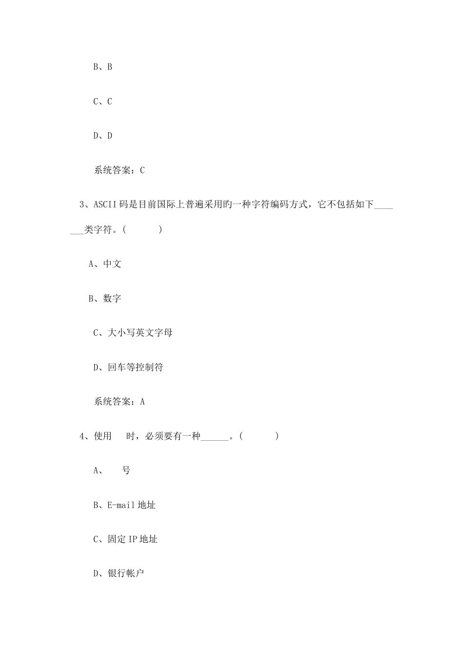 2023年河南省学业水平测试信息技术综合测试题套完整版_第2页