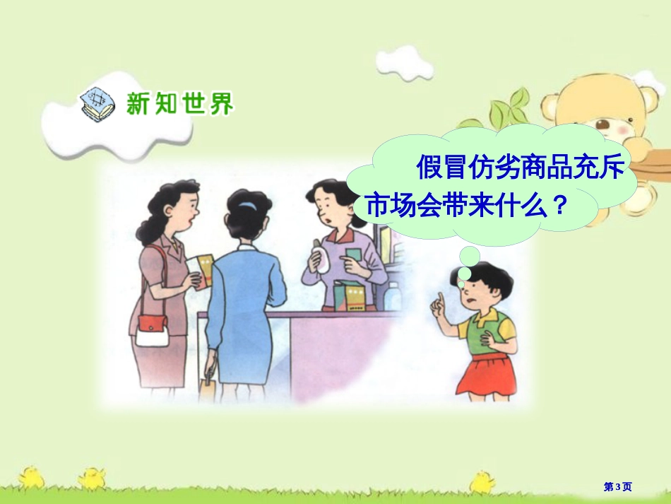 人教版品德与社会五上诚信是金课件之五市公开课金奖市赛课一等奖课件_第3页