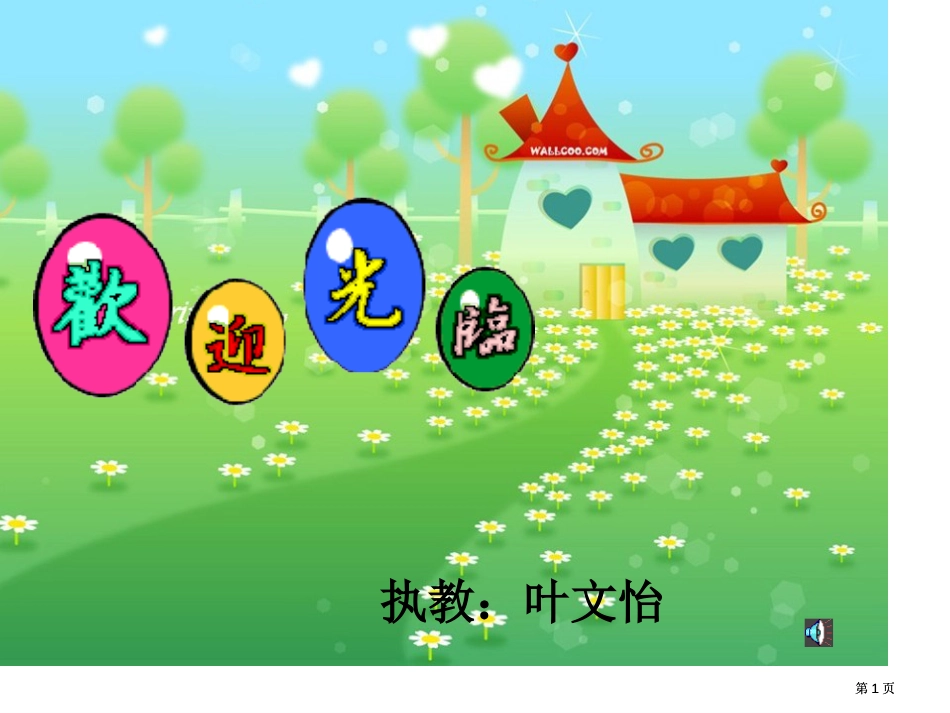 苏教版二年级下认识角1市公开课金奖市赛课一等奖课件_第1页