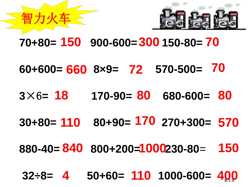 苏教版二年级下认识角1市公开课金奖市赛课一等奖课件_第2页