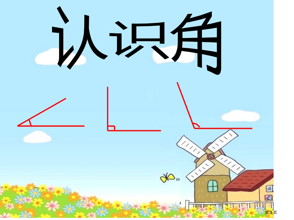 苏教版二年级下认识角1市公开课金奖市赛课一等奖课件_第3页