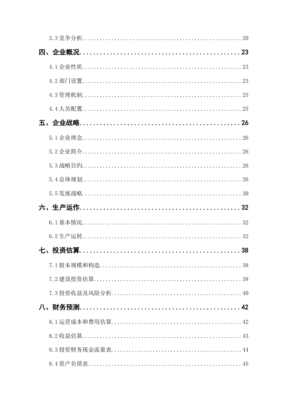 新版绿色科技有限公司创业计划书_第2页