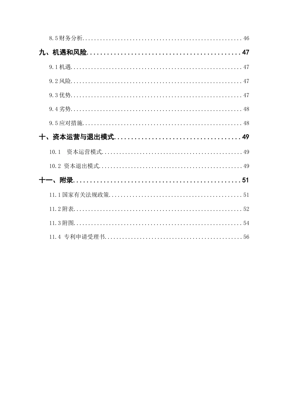 新版绿色科技有限公司创业计划书_第3页