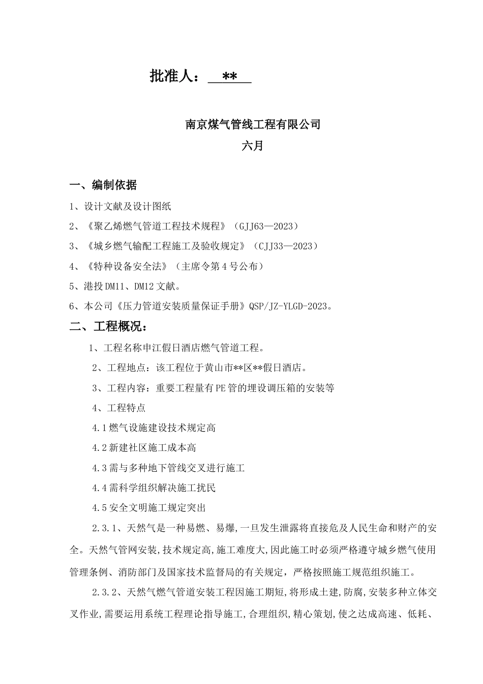 酒店燃气管道施工方案_第2页