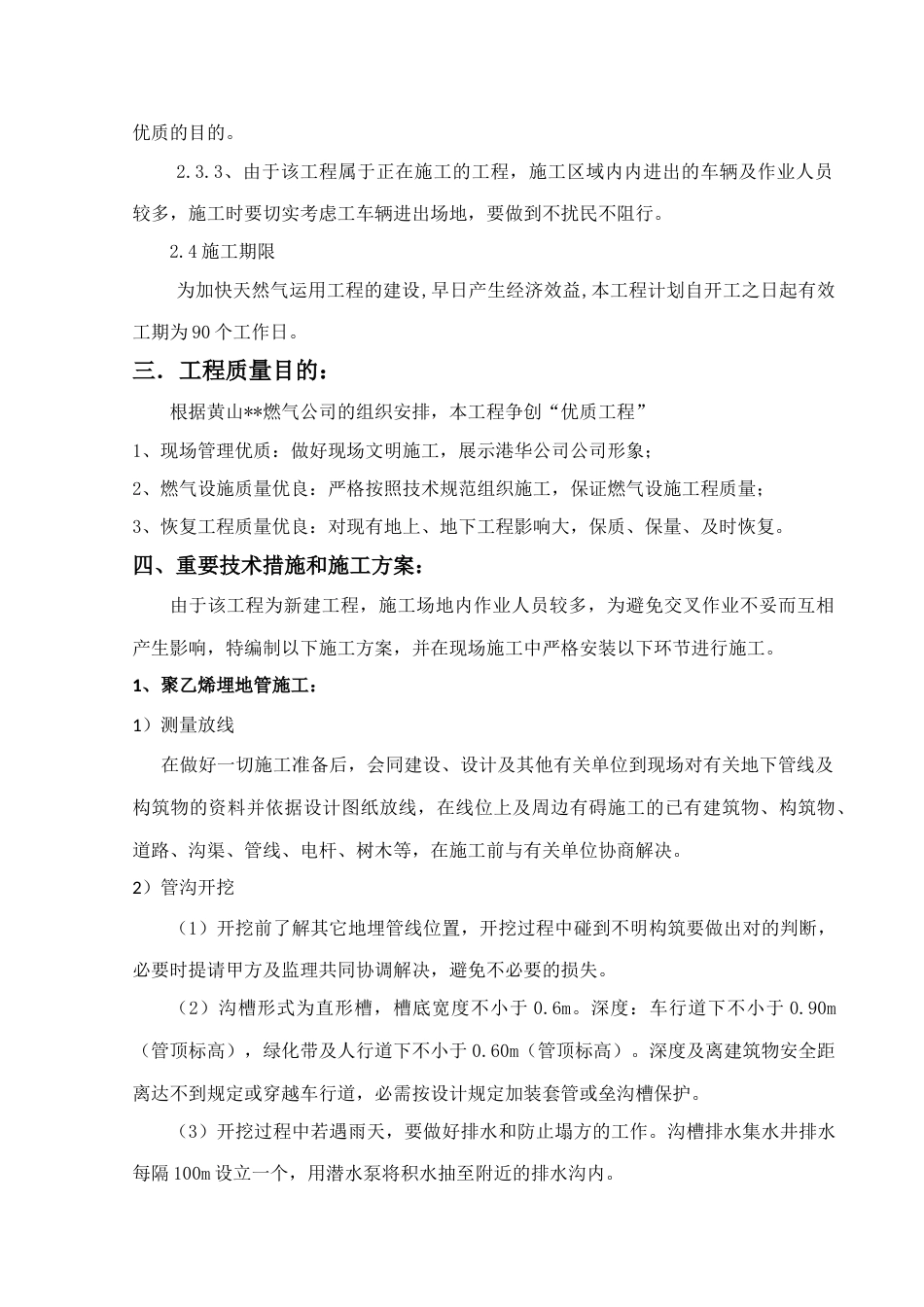 酒店燃气管道施工方案_第3页