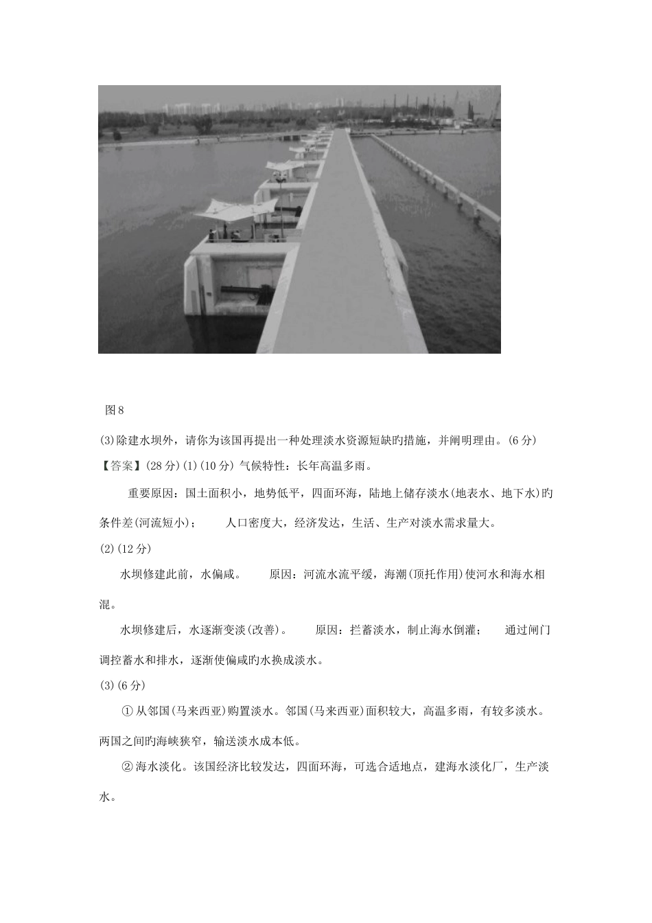 2023年高考地理真题目整理汇编陆地水和洋流_第2页