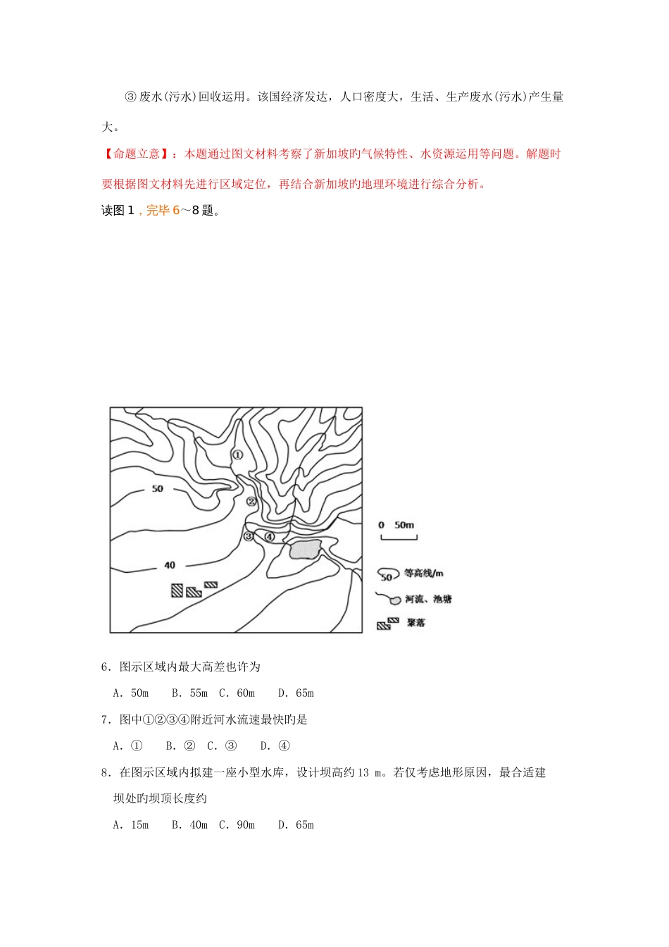 2023年高考地理真题目整理汇编陆地水和洋流_第3页