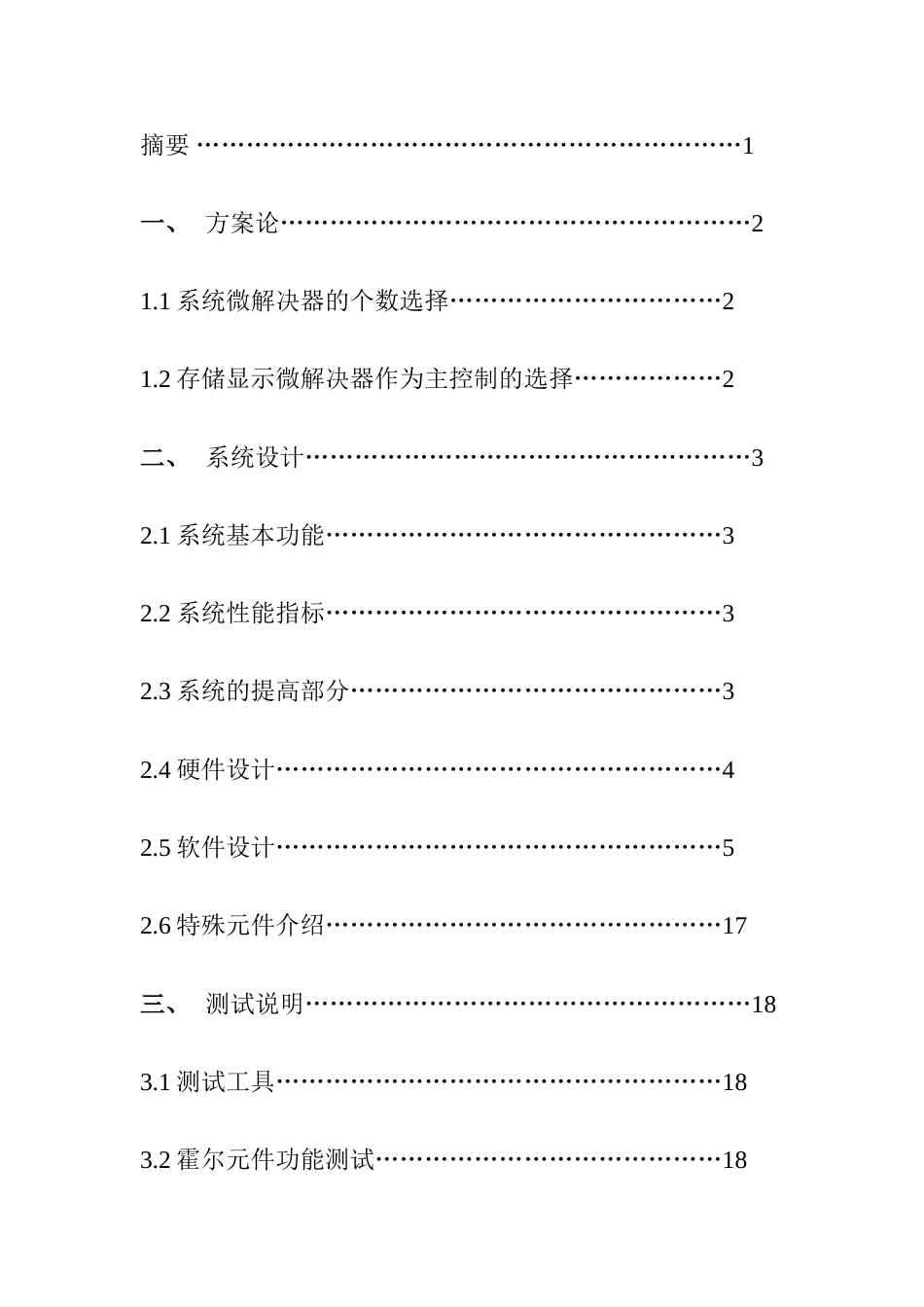 电子设计汽车行驶状态记录仪设计报告_第2页