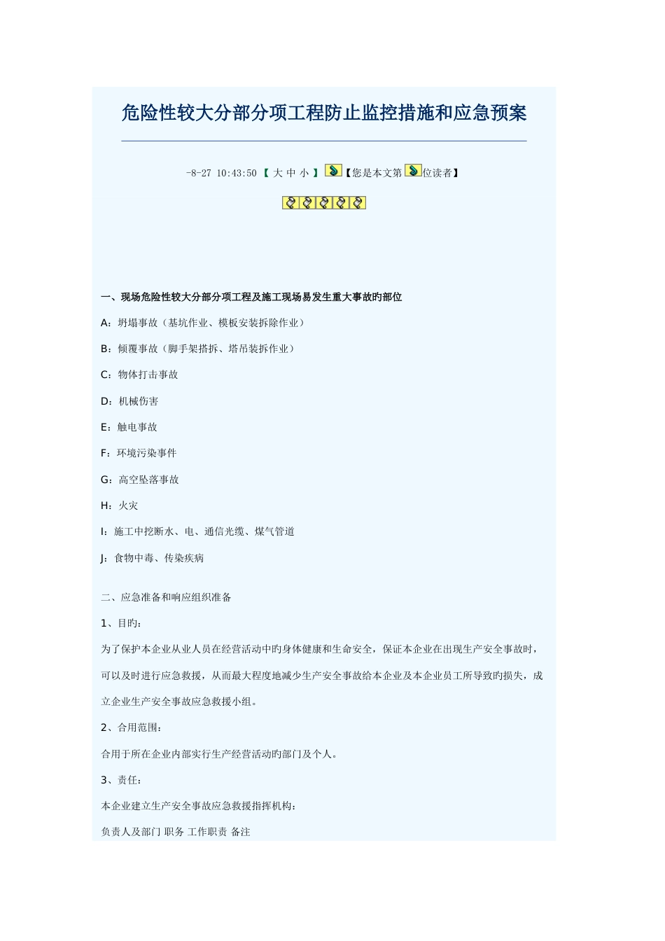 危险性较大监控预案_第1页