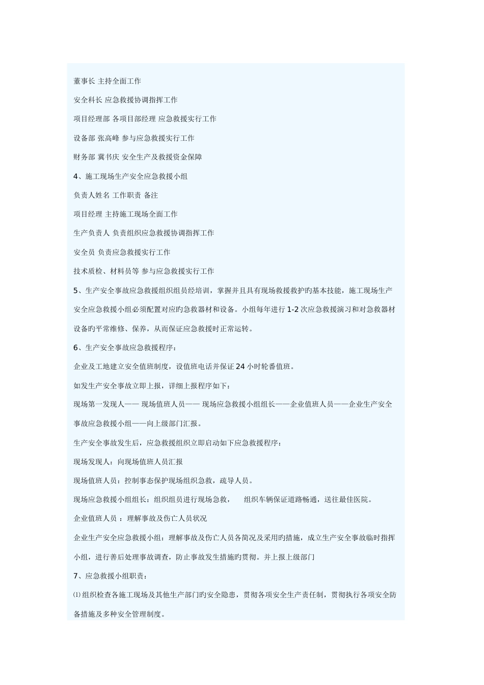 危险性较大监控预案_第2页