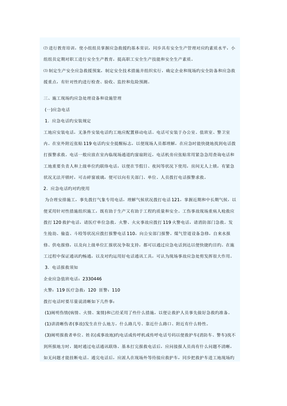 危险性较大监控预案_第3页
