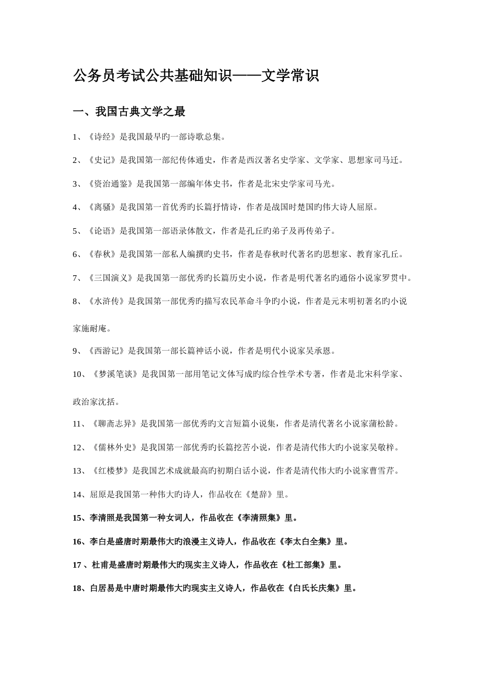 2023年公务员考试公共基础知识文学常识_第1页