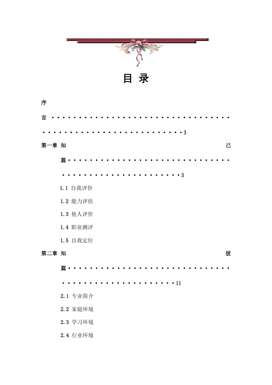 省职业生涯规划大赛获奖作品_第1页