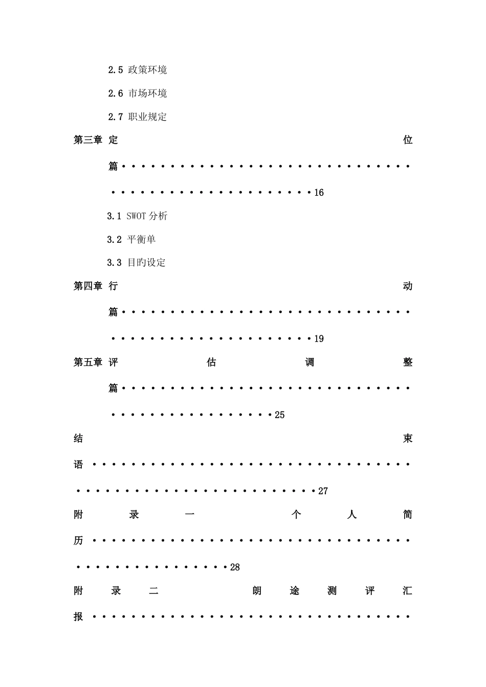 省职业生涯规划大赛获奖作品_第2页