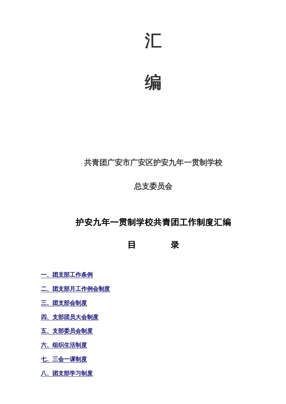 中小学校共青团工作制度汇编_第2页