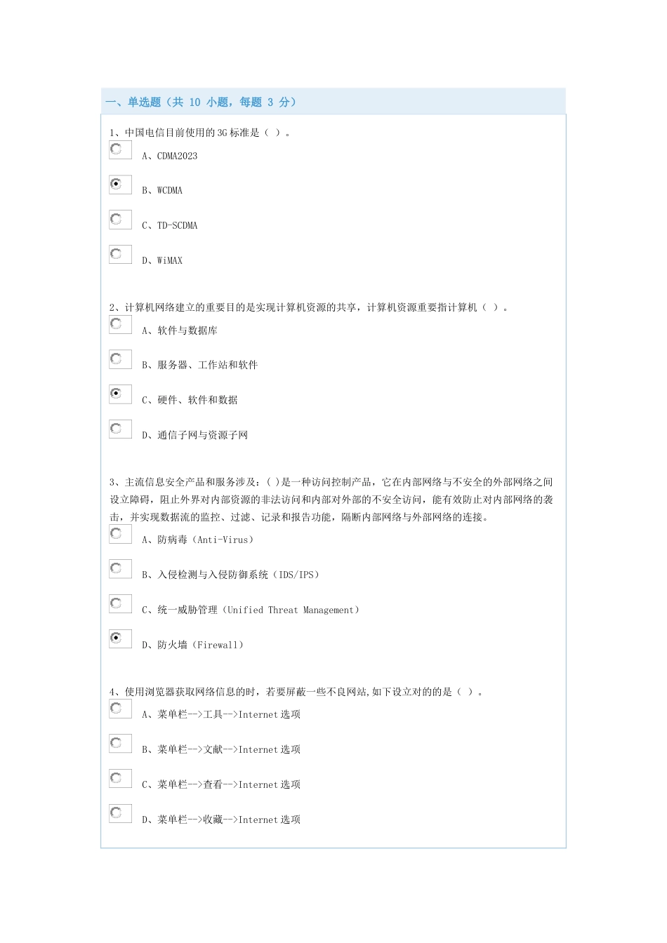 2023年网络信息技术应用与网络安全继续教育作业_第1页