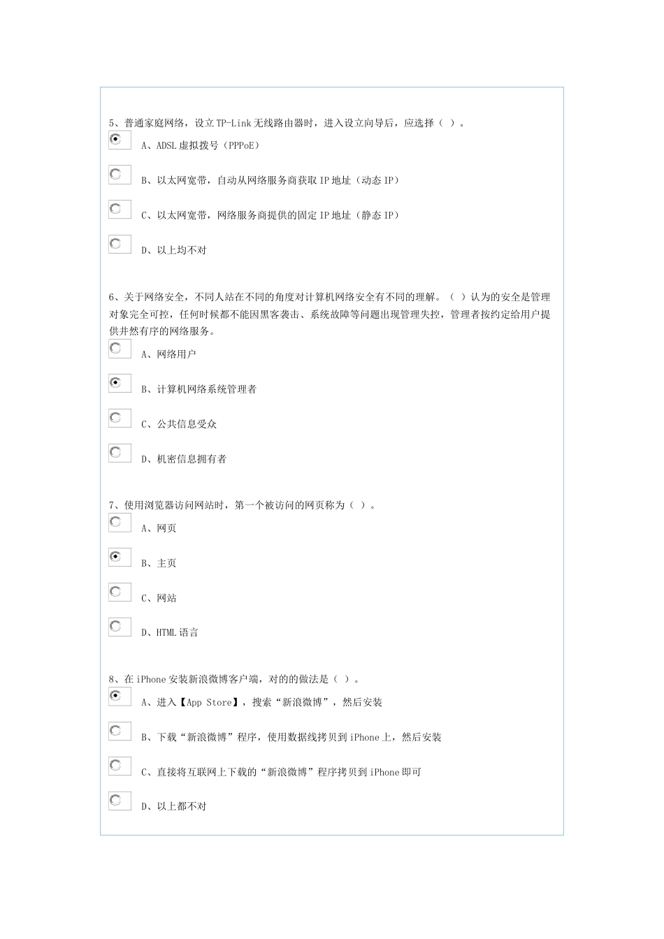 2023年网络信息技术应用与网络安全继续教育作业_第2页