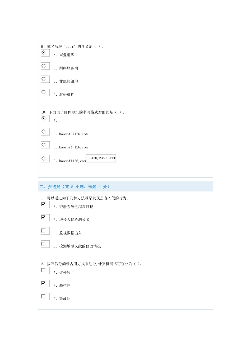 2023年网络信息技术应用与网络安全继续教育作业_第3页