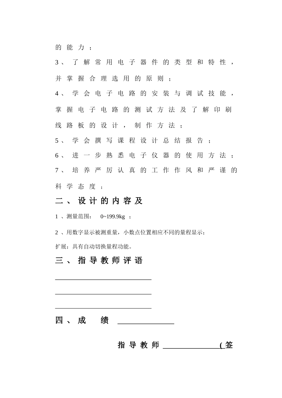 电子技术课程设计数字电子秤_第3页