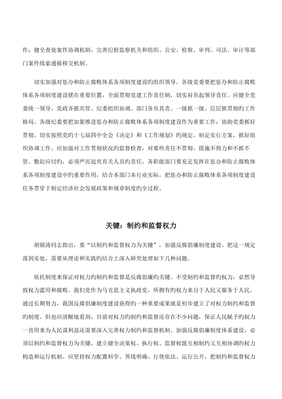 建设科学严密完备管用的反腐倡廉制度体系_第3页