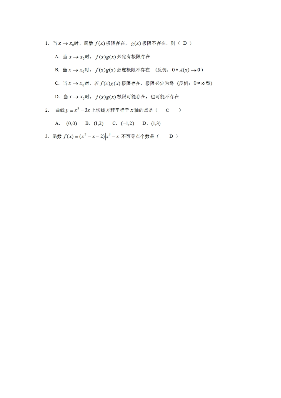 2023年浙江专升本数学真题_第2页