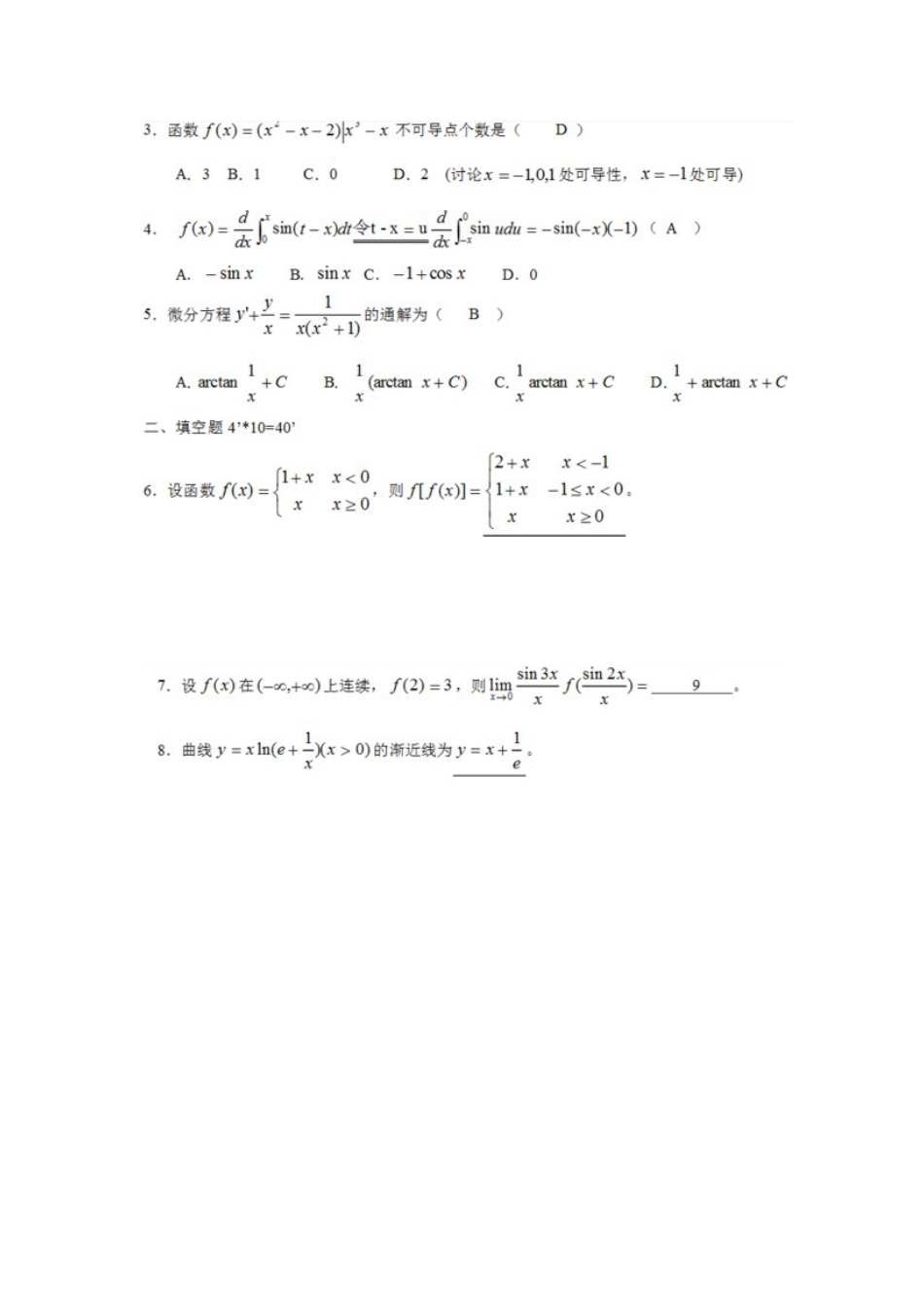 2023年浙江专升本数学真题_第3页