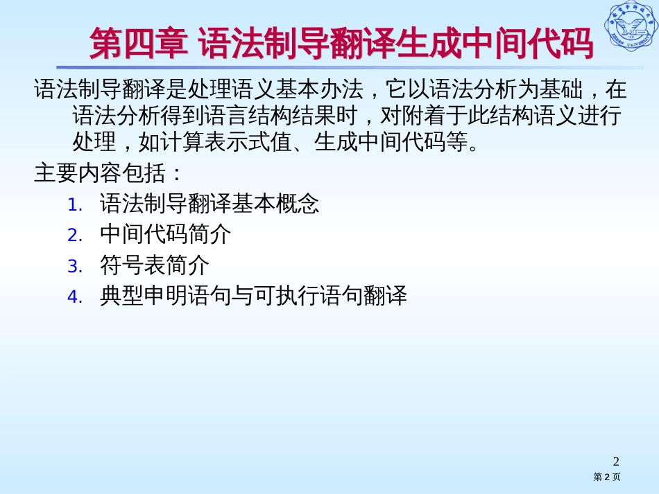 语法制导翻译市公开课金奖市赛课一等奖课件_第2页