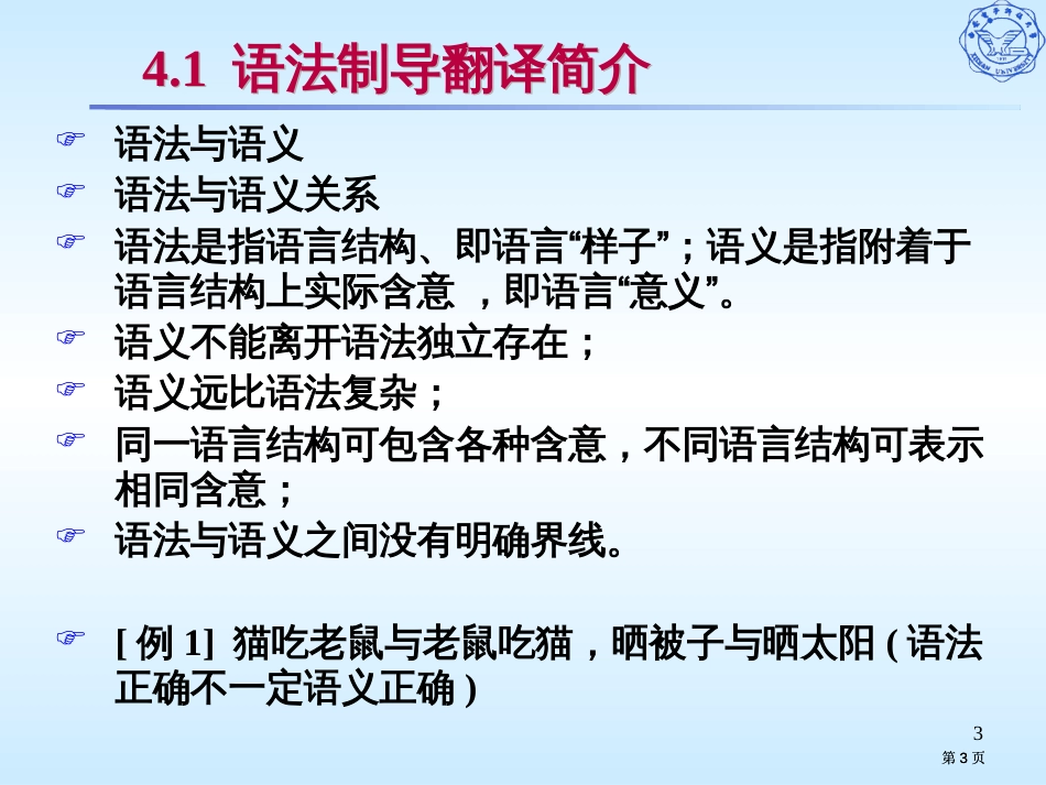 语法制导翻译市公开课金奖市赛课一等奖课件_第3页