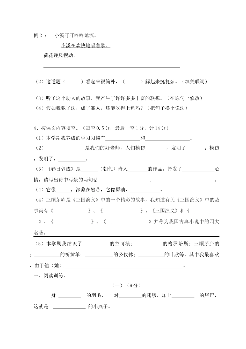 2023年四年级语文春期期中考试测试卷_第2页