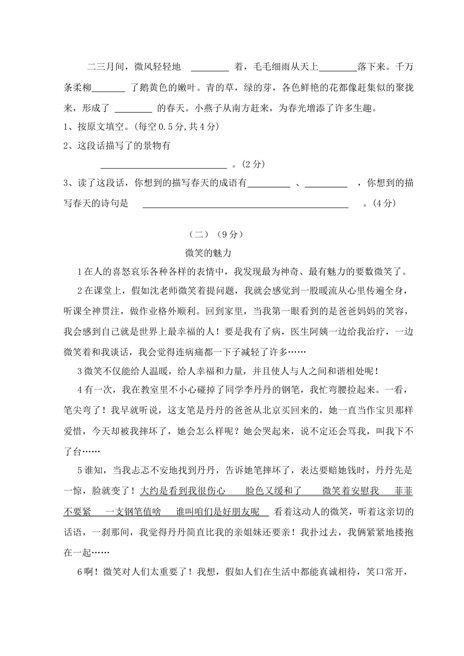 2023年四年级语文春期期中考试测试卷_第3页