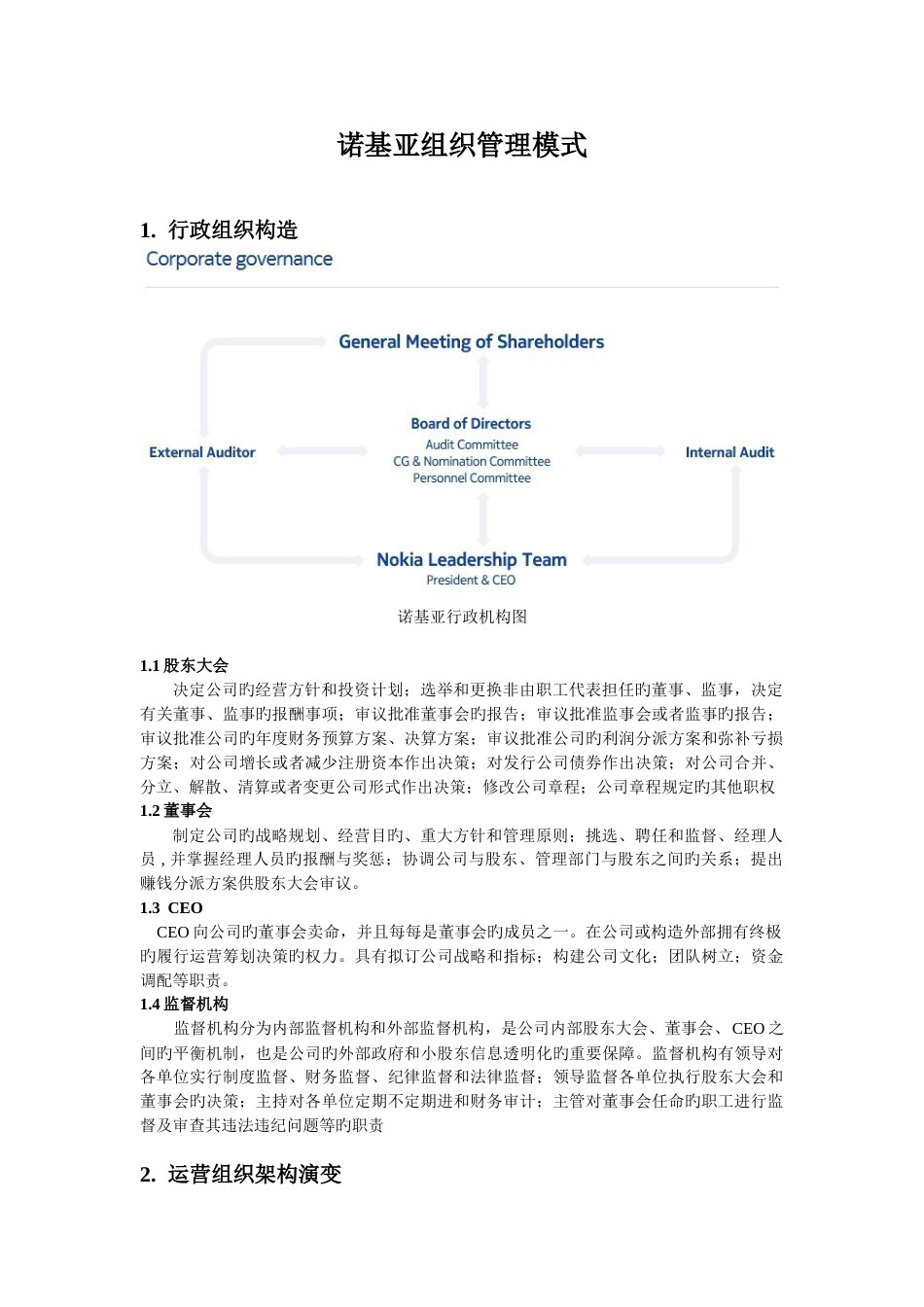 诺基亚组织管理模式_第1页