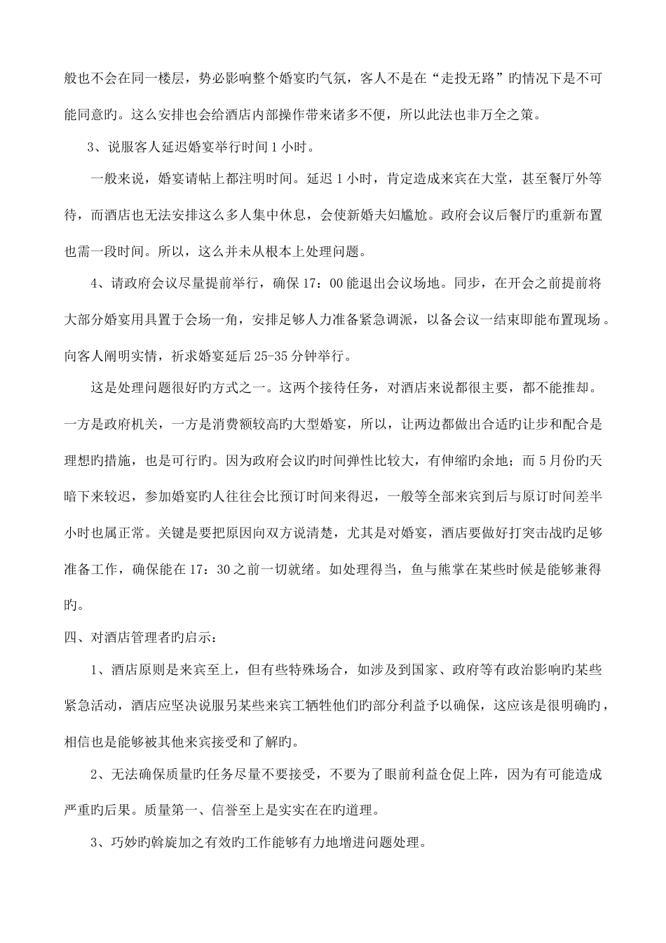 酒店管理案例库分析_第2页