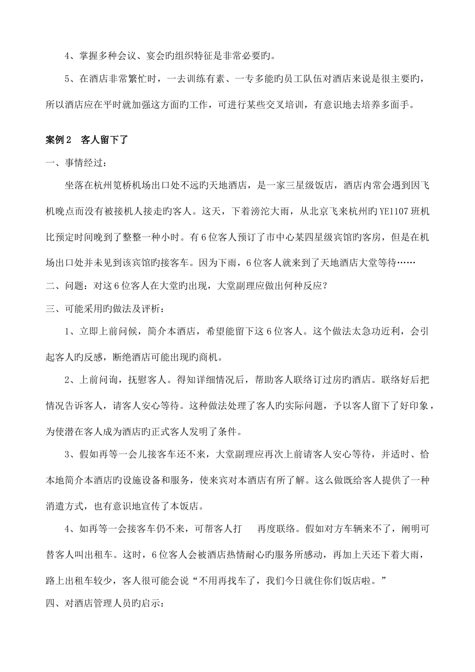 酒店管理案例库分析_第3页