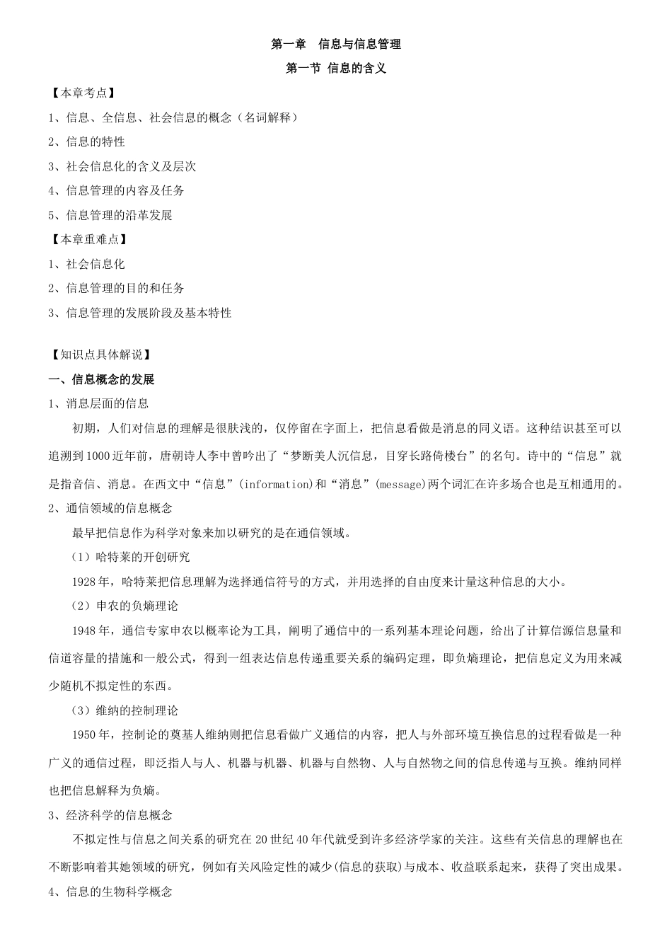 信息管理学基础_第1页