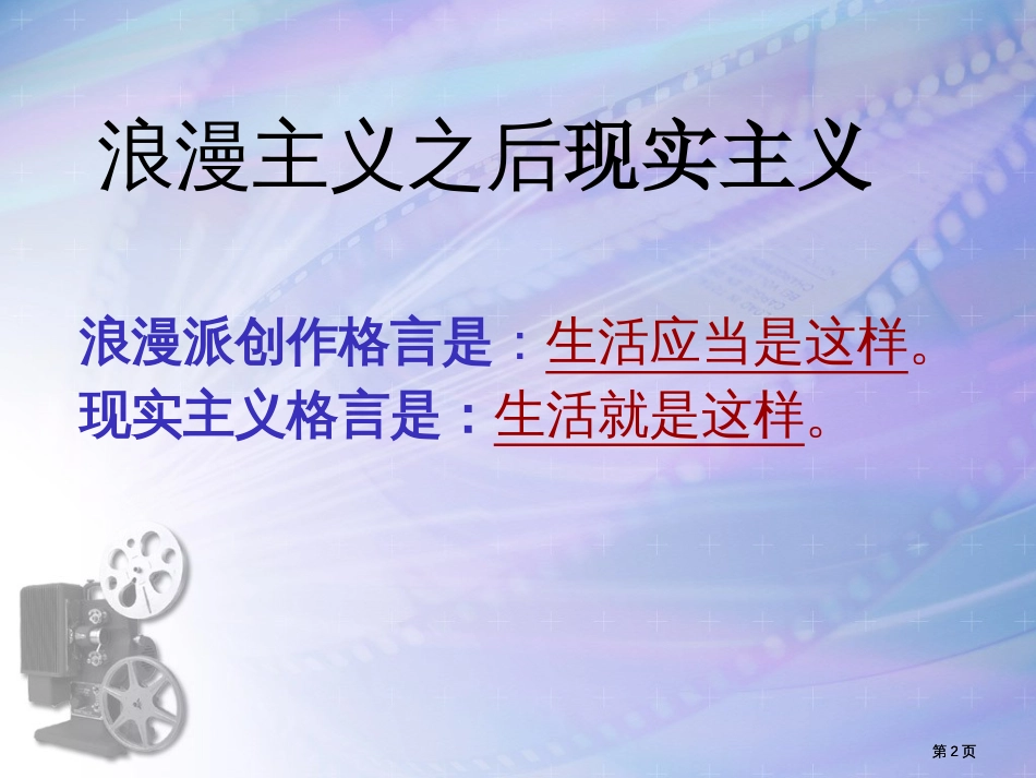 现实主义小说大学语文公开课一等奖优质课大赛微课获奖课件_第2页