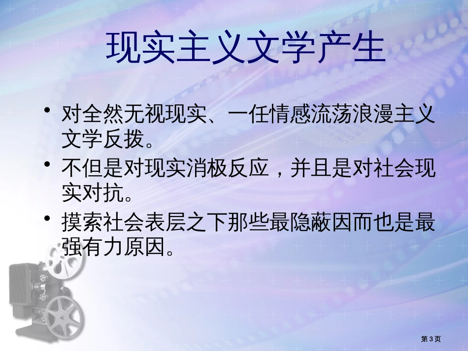 现实主义小说大学语文公开课一等奖优质课大赛微课获奖课件_第3页