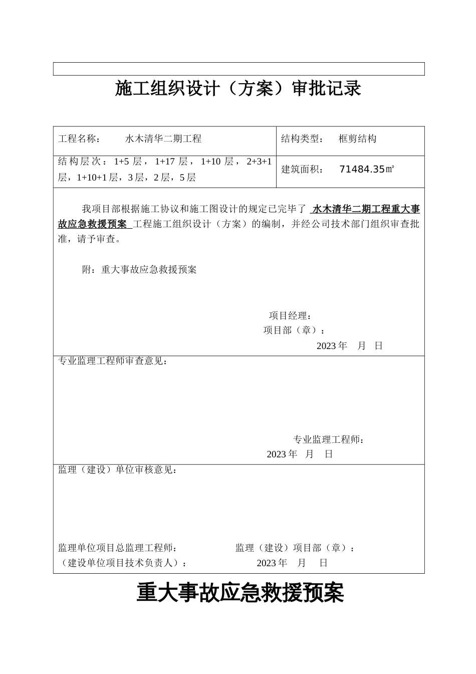 重大事故应急救援预案_第2页