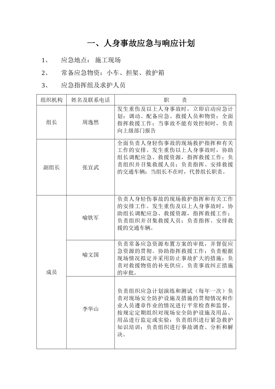 重大事故应急救援预案_第3页