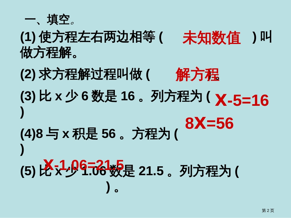 警戒水位五年级上列方程解决问题500公开课获奖课件_第2页