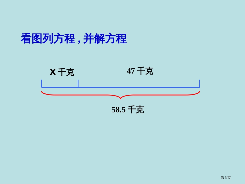 警戒水位五年级上列方程解决问题500公开课获奖课件_第3页