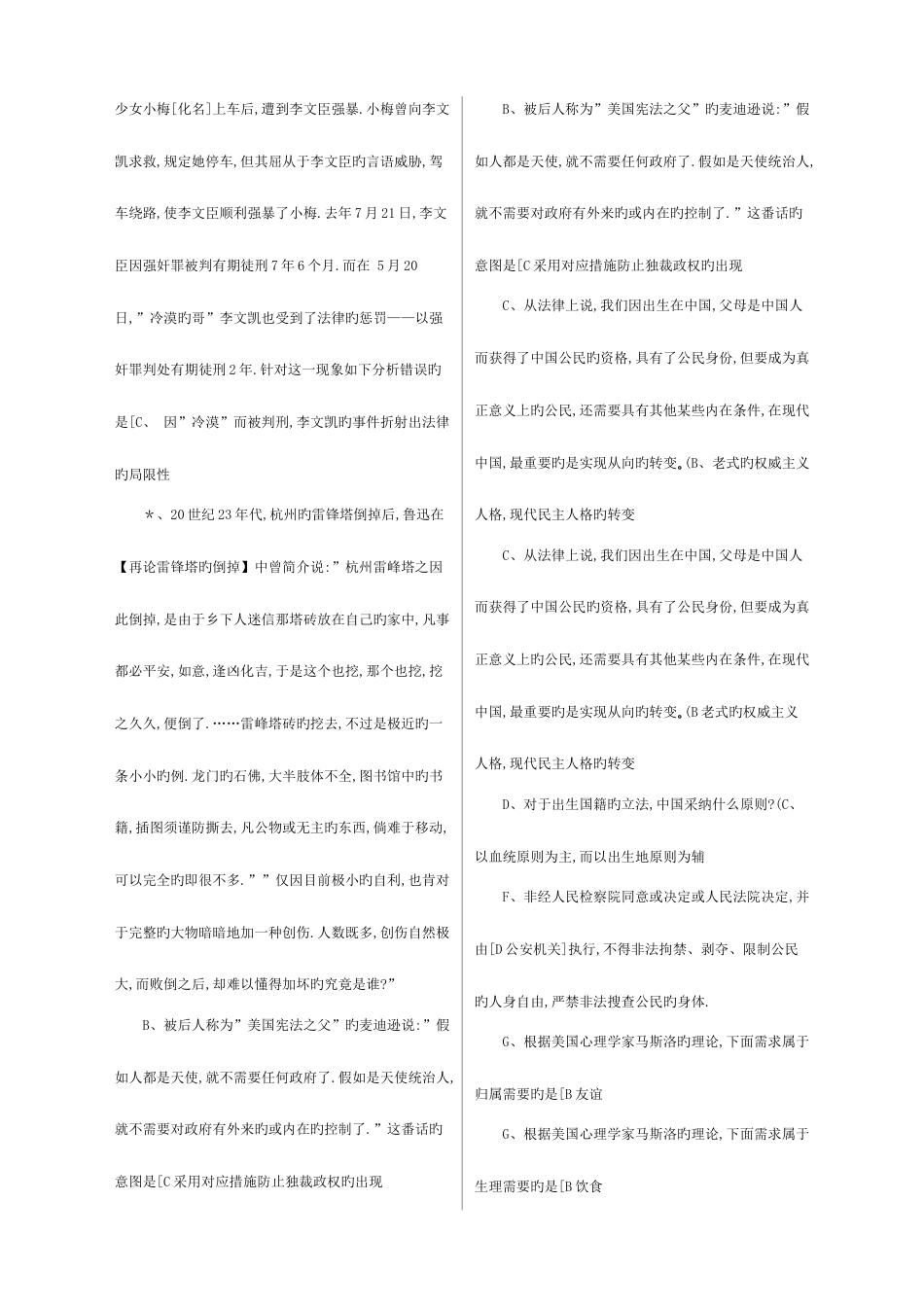 2023年广播电视大学电大期末考试公民文化考试参_第2页
