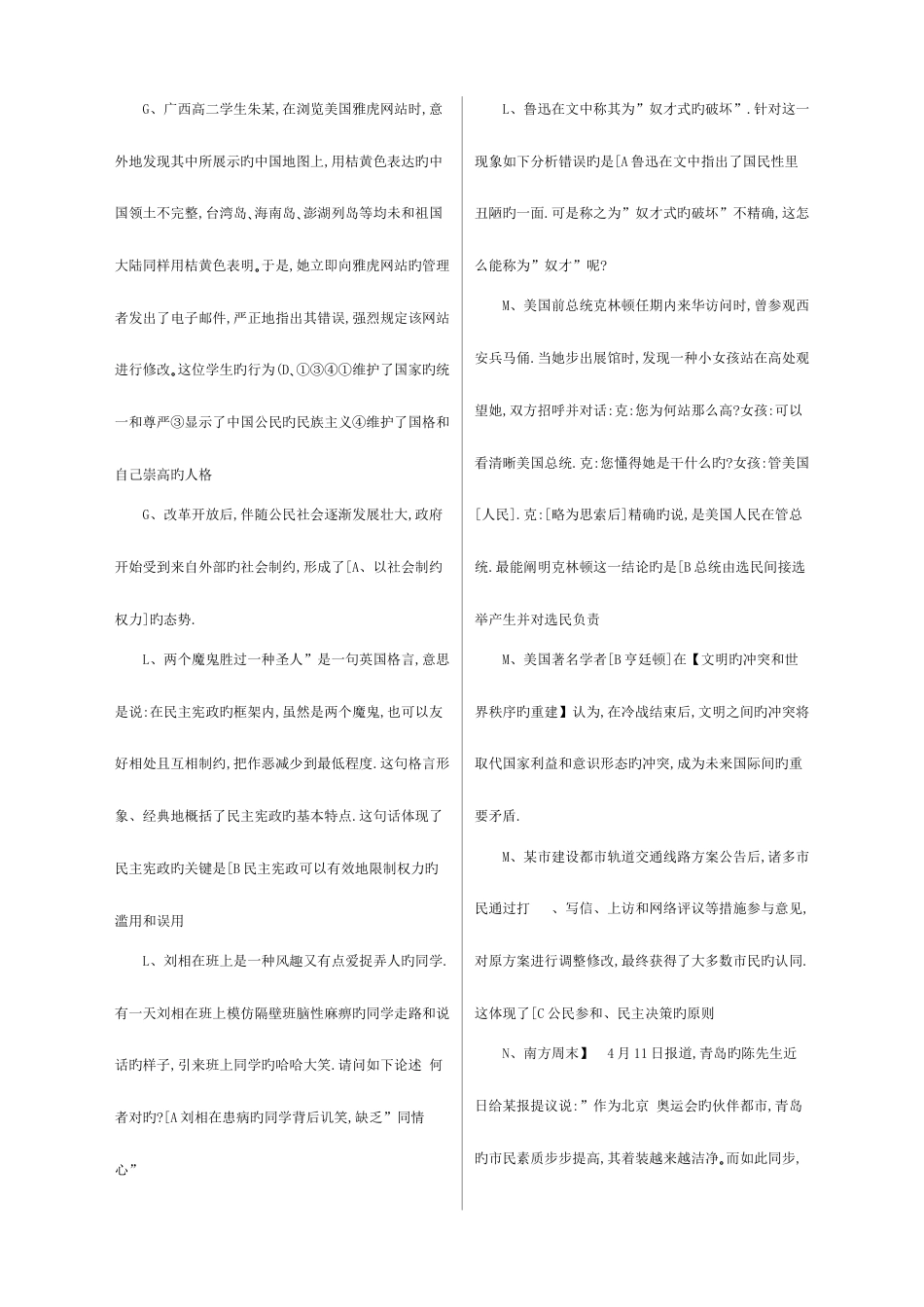 2023年广播电视大学电大期末考试公民文化考试参_第3页