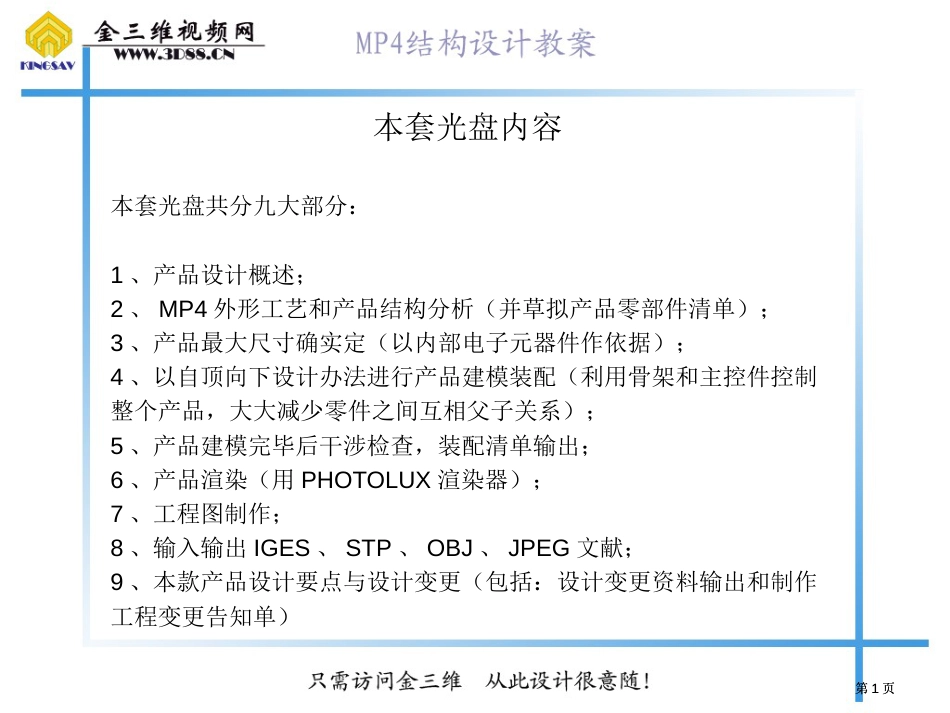 结构设计教案市公开课金奖市赛课一等奖课件_第1页