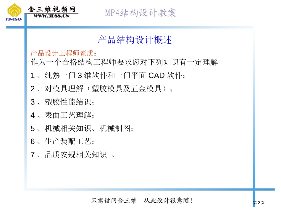 结构设计教案市公开课金奖市赛课一等奖课件_第2页