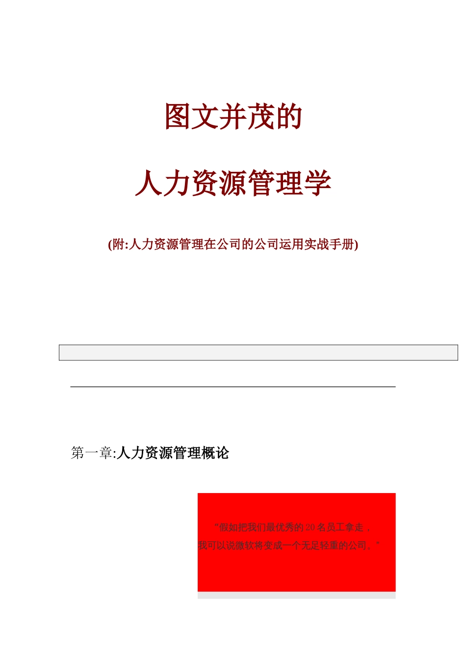 管理学附人力资源管理在企业的企业运用实战手册_第2页